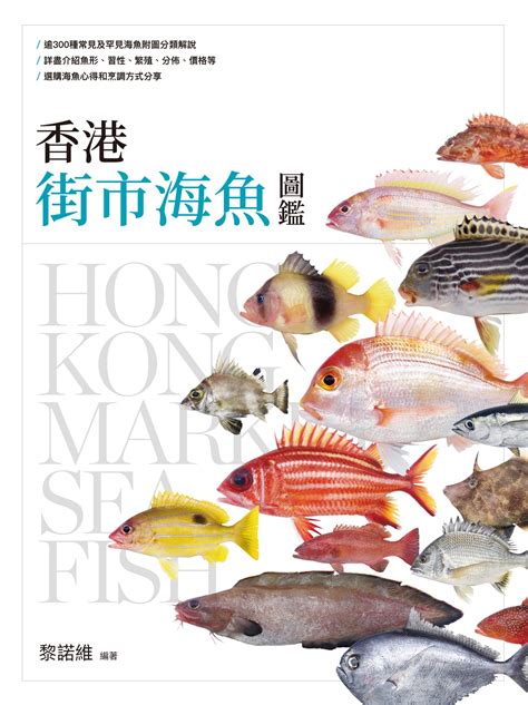 香港魚類品種